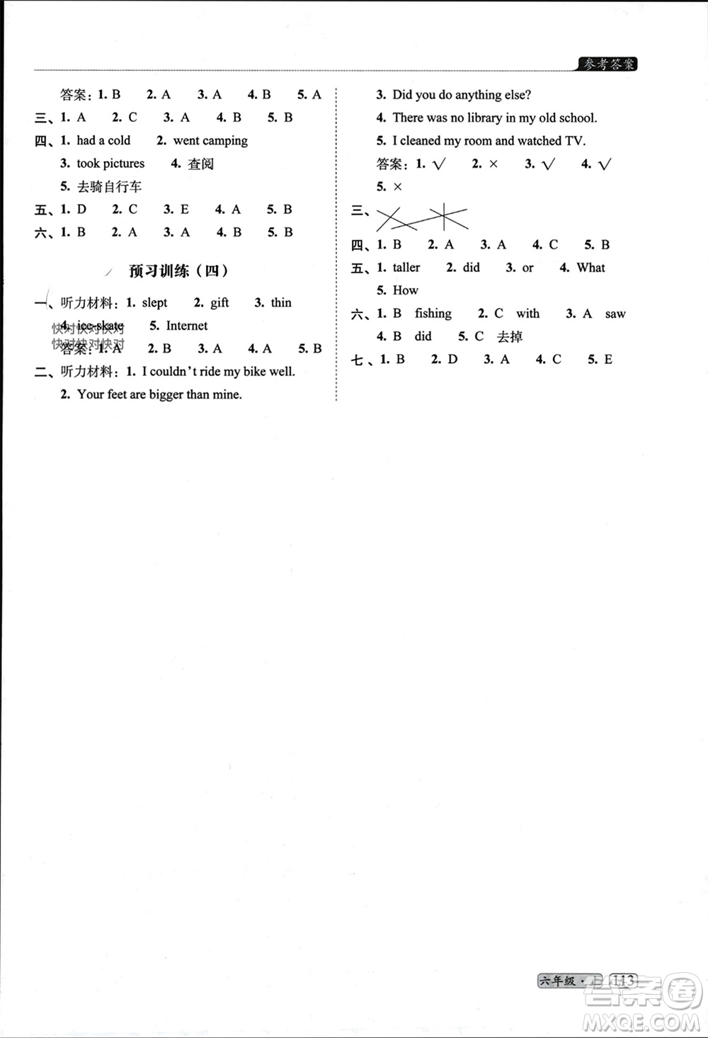 長(zhǎng)春出版社2023年秋68所助學(xué)叢書(shū)小學(xué)名校期末考試真題真卷精編六年級(jí)英語(yǔ)上冊(cè)人教版參考答案