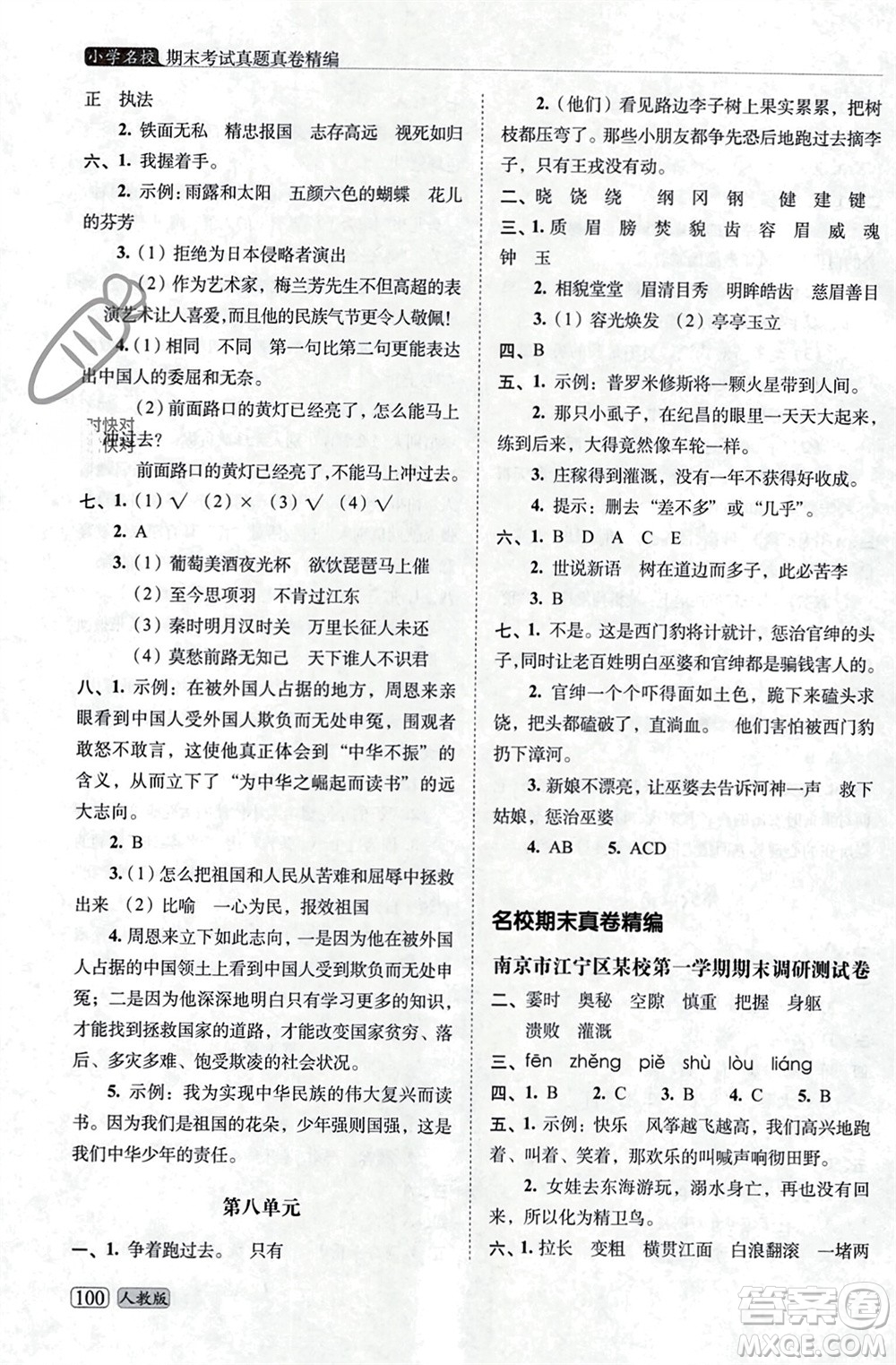 長春出版社2023年秋68所助學(xué)叢書小學(xué)名校期末考試真題真卷精編四年級語文上冊人教版參考答案