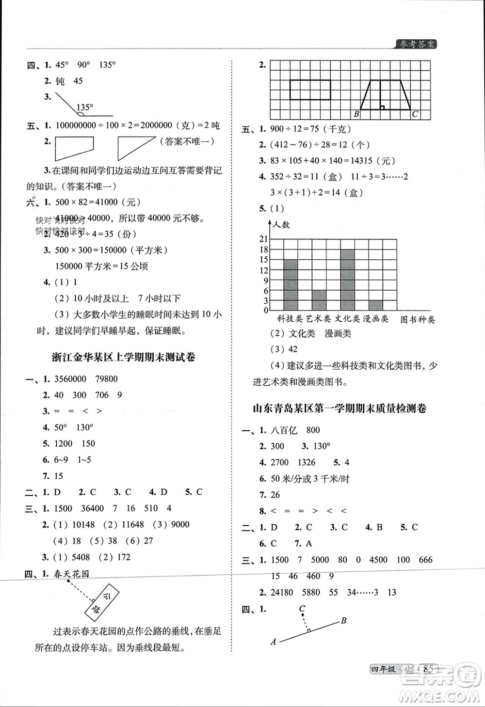 長春出版社2023年秋68所助學叢書小學名校期末考試真題真卷精編四年級數(shù)學上冊人教版參考答案