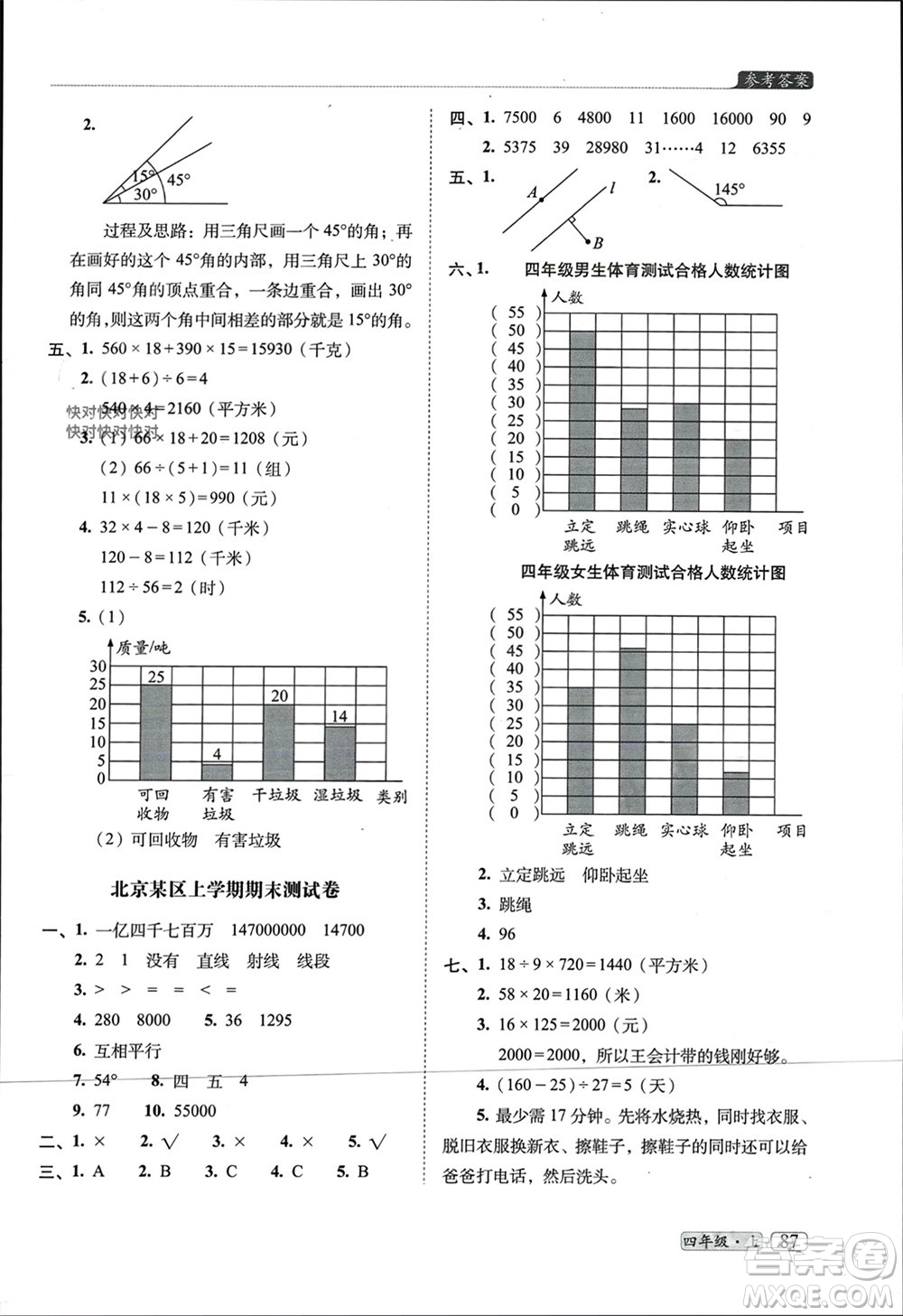 長春出版社2023年秋68所助學叢書小學名校期末考試真題真卷精編四年級數(shù)學上冊人教版參考答案