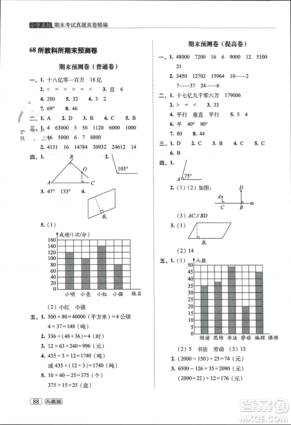 長春出版社2023年秋68所助學叢書小學名校期末考試真題真卷精編四年級數(shù)學上冊人教版參考答案