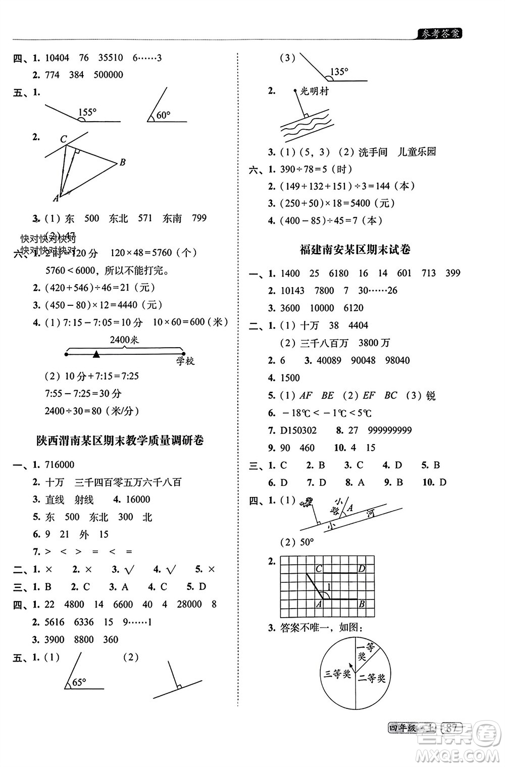 長(zhǎng)春出版社2023年秋68所助學(xué)叢書小學(xué)名校期末考試真題真卷精編四年級(jí)數(shù)學(xué)上冊(cè)北師大版參考答案