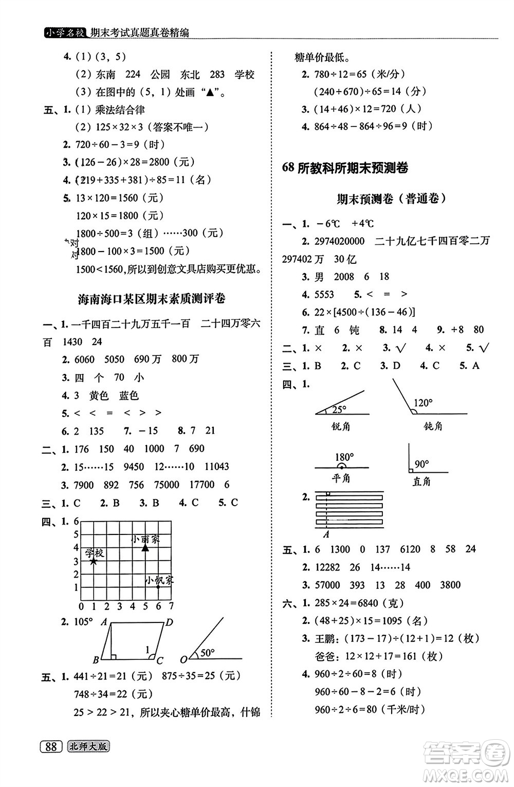 長(zhǎng)春出版社2023年秋68所助學(xué)叢書小學(xué)名校期末考試真題真卷精編四年級(jí)數(shù)學(xué)上冊(cè)北師大版參考答案