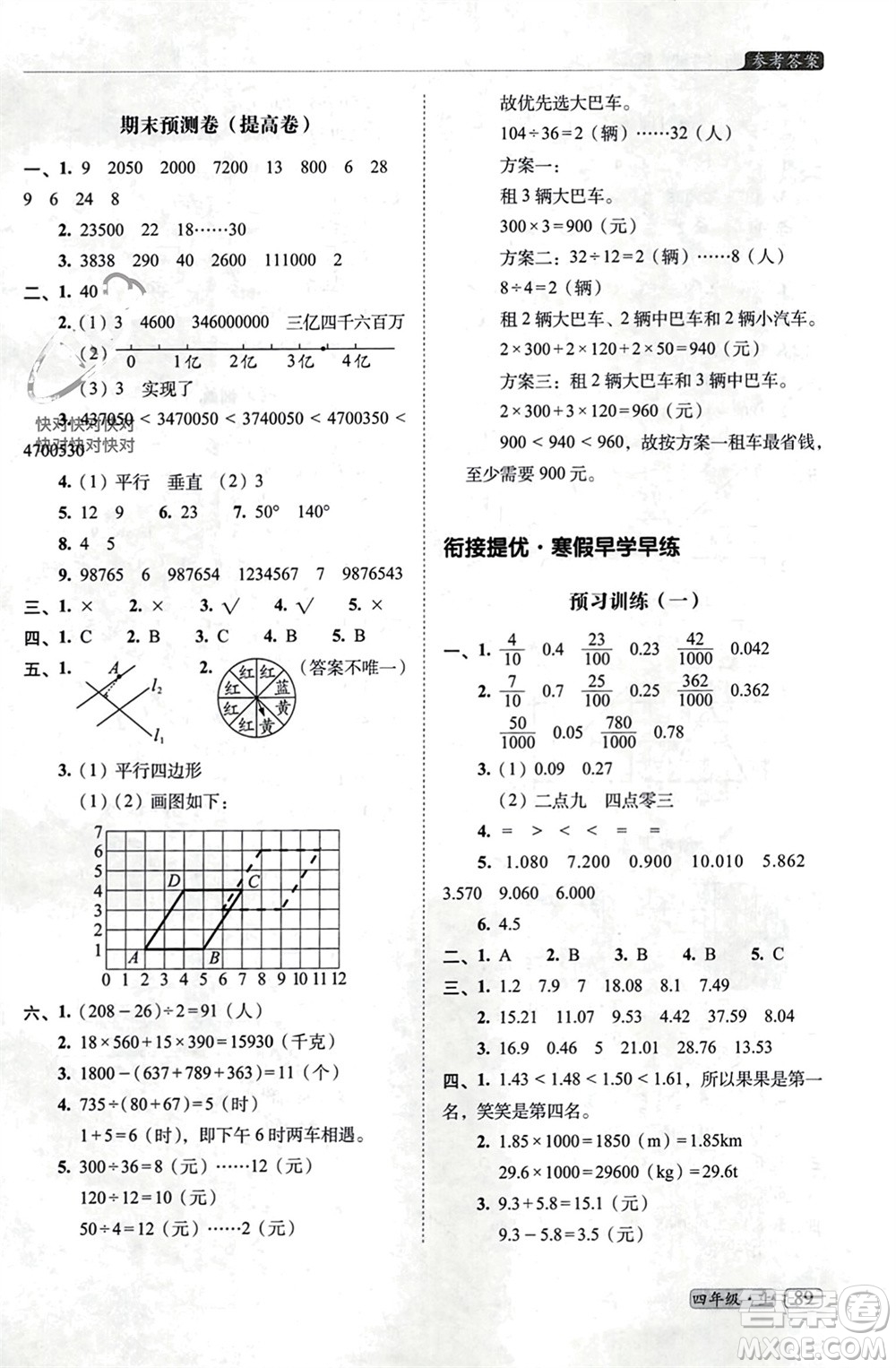 長(zhǎng)春出版社2023年秋68所助學(xué)叢書小學(xué)名校期末考試真題真卷精編四年級(jí)數(shù)學(xué)上冊(cè)北師大版參考答案