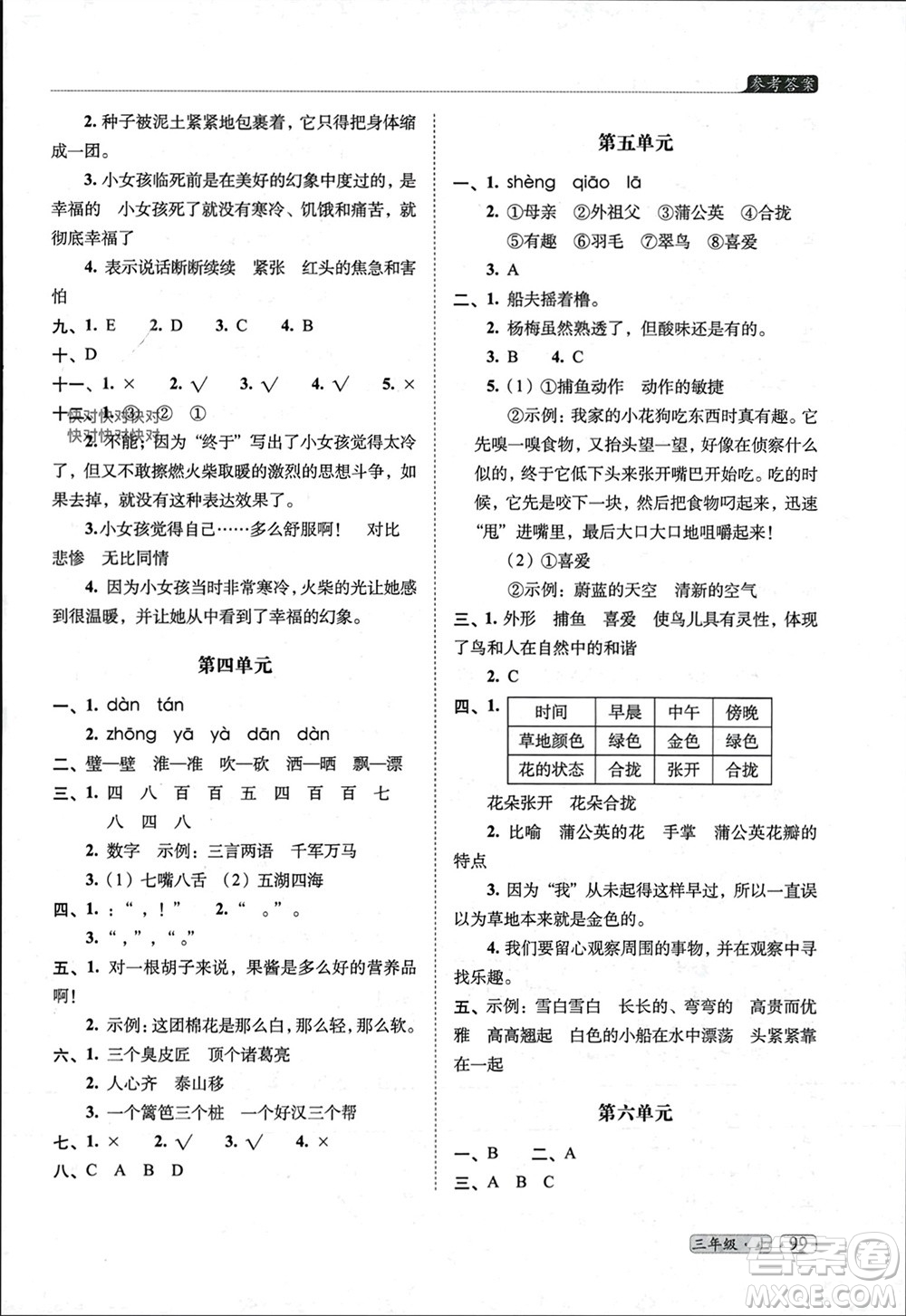 長(zhǎng)春出版社2023年秋68所助學(xué)叢書(shū)小學(xué)名校期末考試真題真卷精編三年級(jí)語(yǔ)文上冊(cè)人教版參考答案