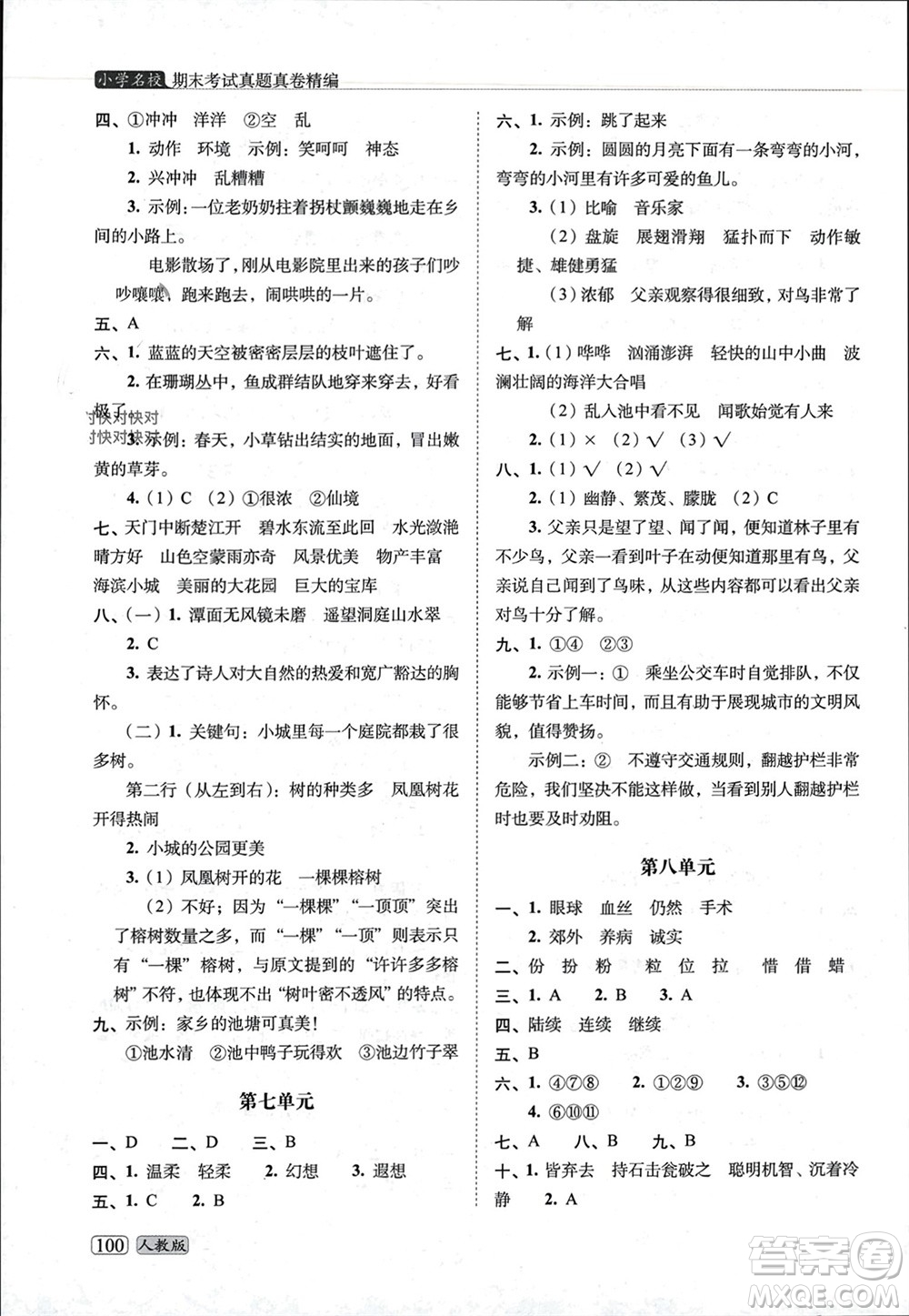 長(zhǎng)春出版社2023年秋68所助學(xué)叢書(shū)小學(xué)名校期末考試真題真卷精編三年級(jí)語(yǔ)文上冊(cè)人教版參考答案