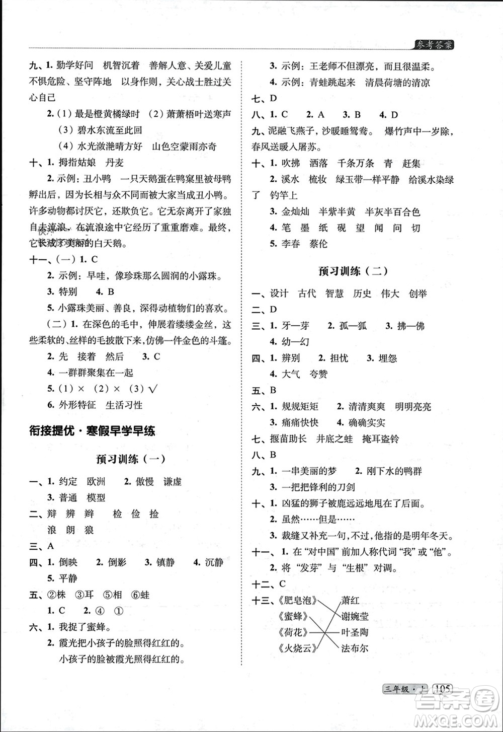 長(zhǎng)春出版社2023年秋68所助學(xué)叢書(shū)小學(xué)名校期末考試真題真卷精編三年級(jí)語(yǔ)文上冊(cè)人教版參考答案