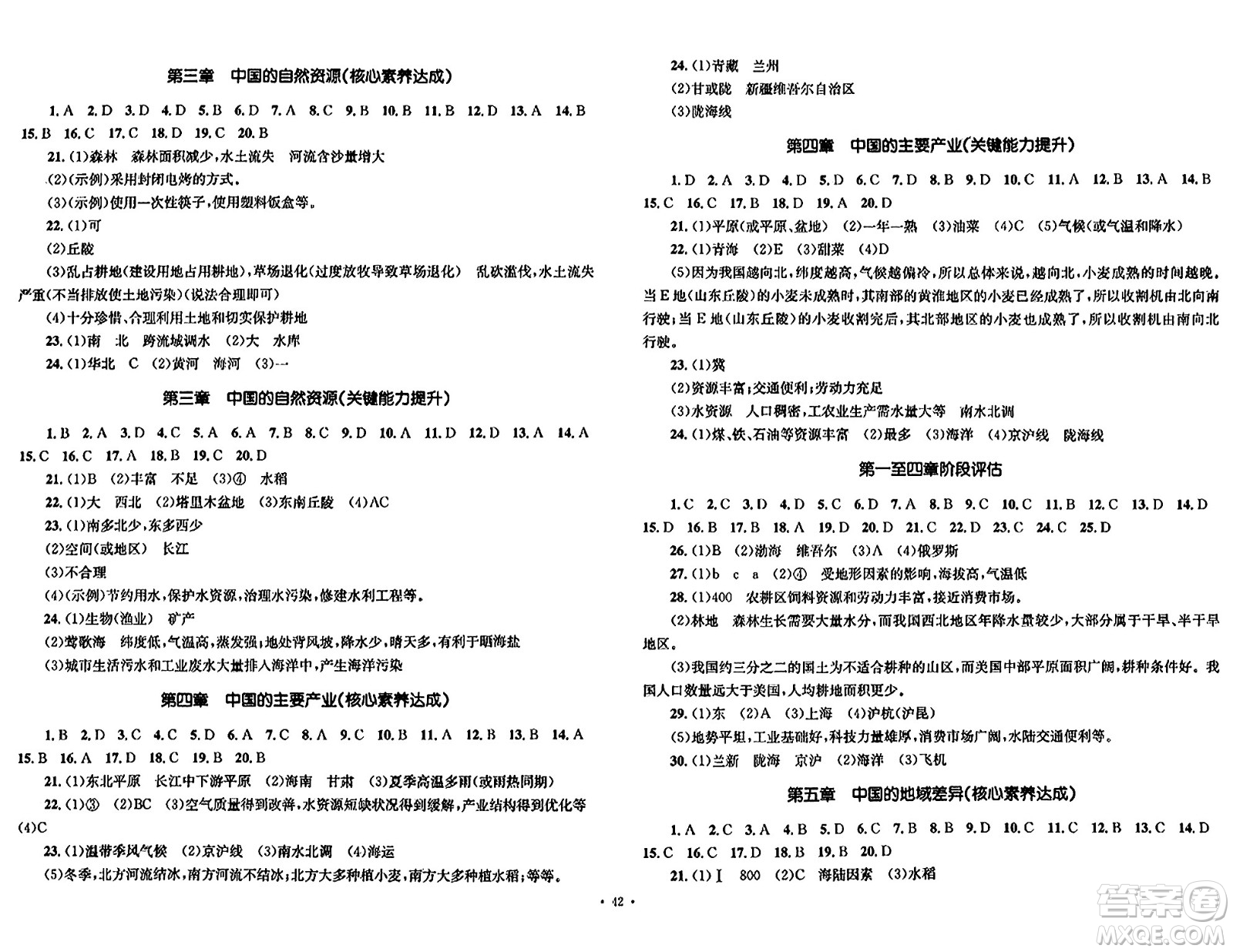 湖南教育出版社2023年秋學(xué)科素養(yǎng)與能力提升八年級地理上冊湘教版答案