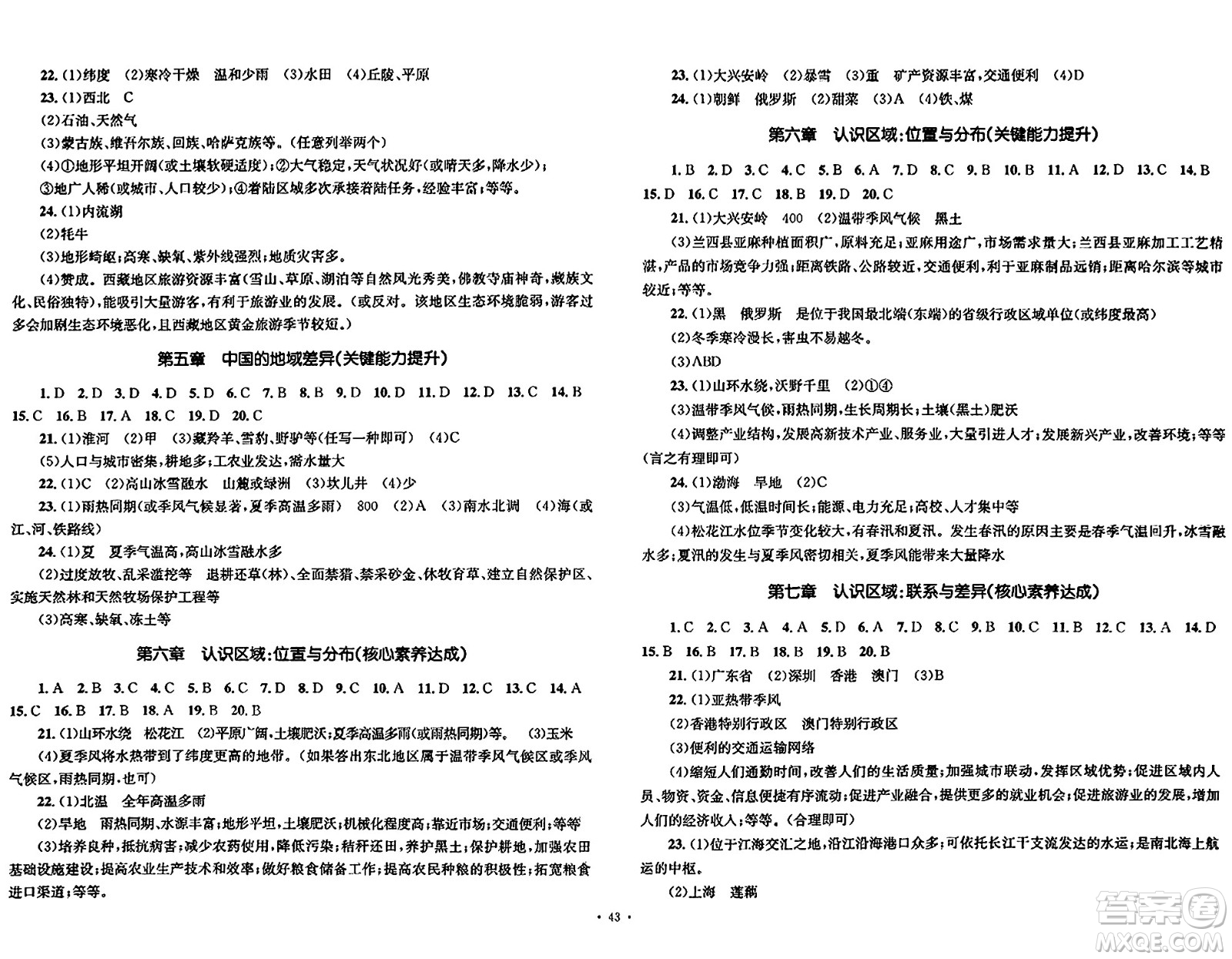 湖南教育出版社2023年秋學(xué)科素養(yǎng)與能力提升八年級地理上冊湘教版答案