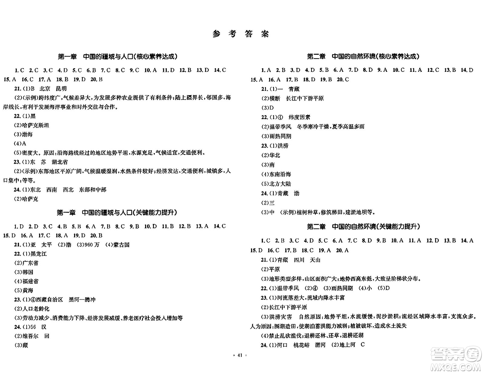 湖南教育出版社2023年秋學(xué)科素養(yǎng)與能力提升八年級地理上冊湘教版答案