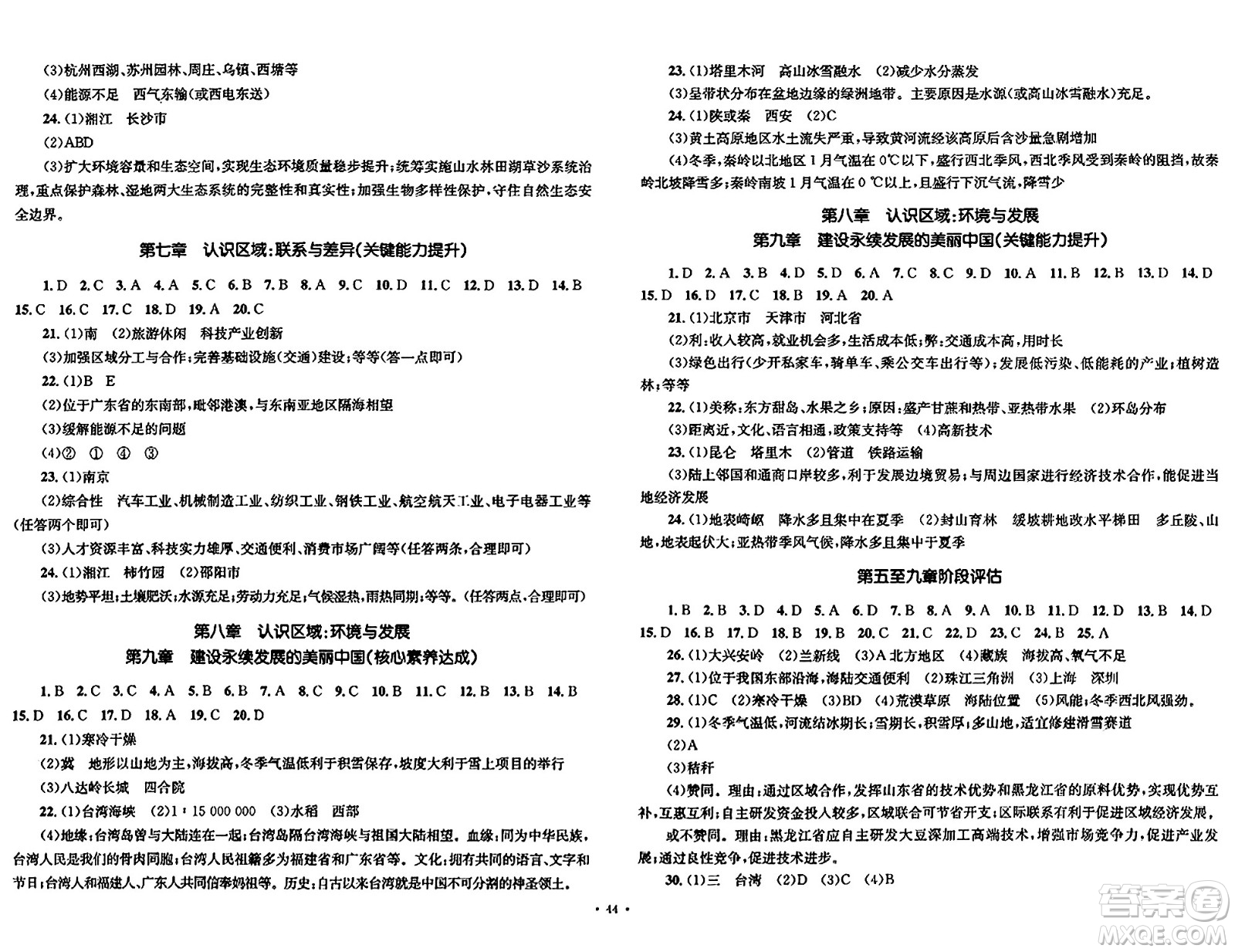 湖南教育出版社2023年秋學(xué)科素養(yǎng)與能力提升八年級地理上冊湘教版答案