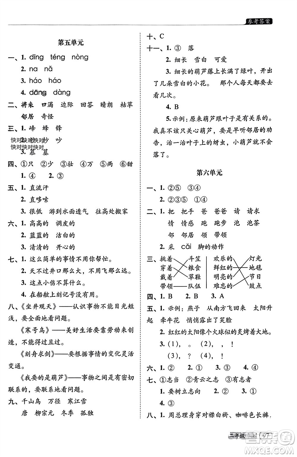 長春出版社2023年秋68所助學叢書小學名校期末考試真題真卷精編二年級語文上冊人教版參考答案