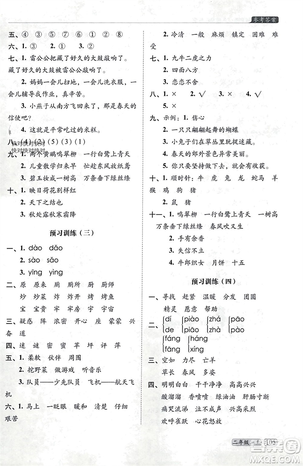 長春出版社2023年秋68所助學叢書小學名校期末考試真題真卷精編二年級語文上冊人教版參考答案