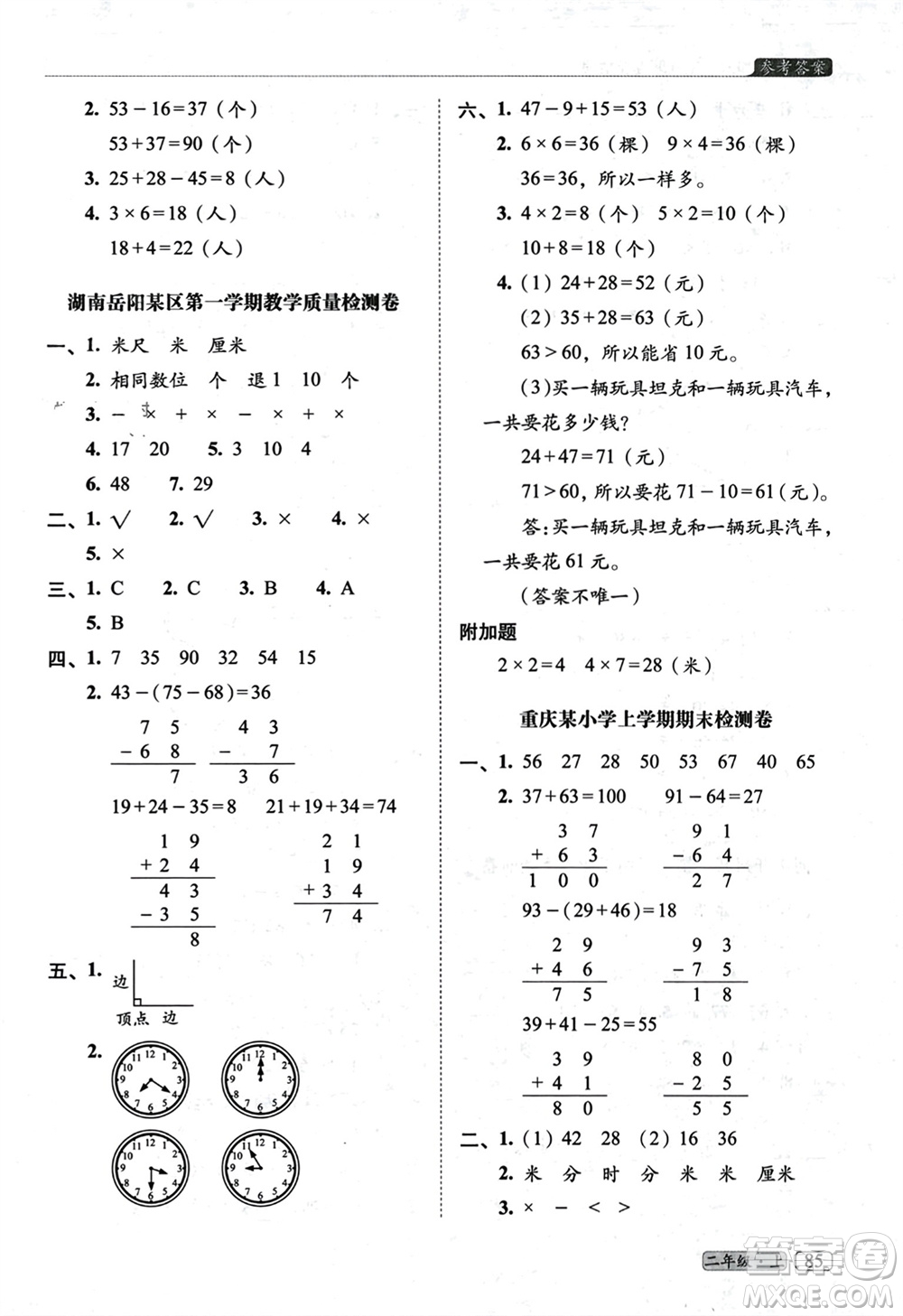 長春出版社2023年秋68所助學(xué)叢書小學(xué)名校期末考試真題真卷精編二年級數(shù)學(xué)上冊人教版參考答案