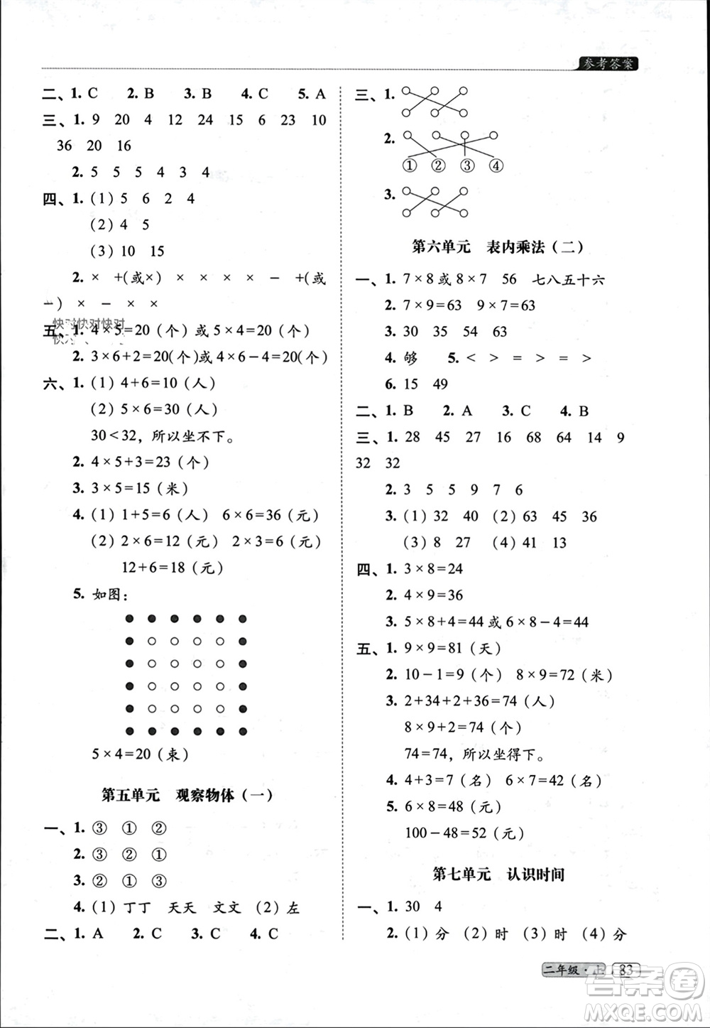 長春出版社2023年秋68所助學(xué)叢書小學(xué)名校期末考試真題真卷精編二年級數(shù)學(xué)上冊人教版參考答案