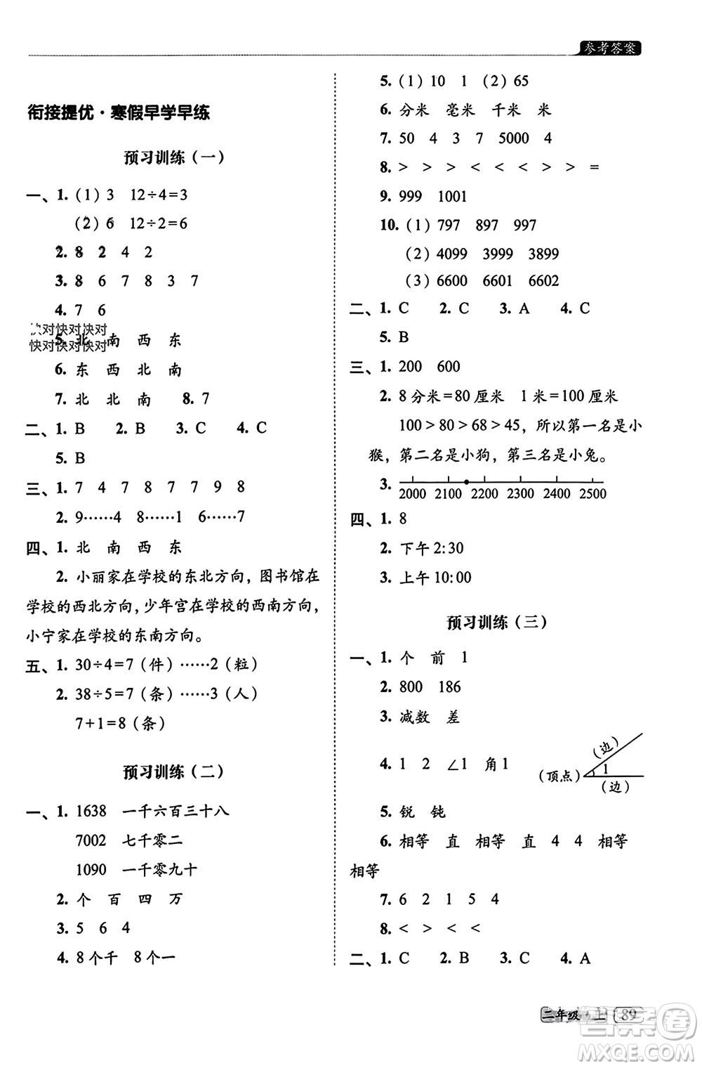 長春出版社2023年秋68所助學叢書小學名校期末考試真題真卷精編二年級數學上冊北師大版參考答案