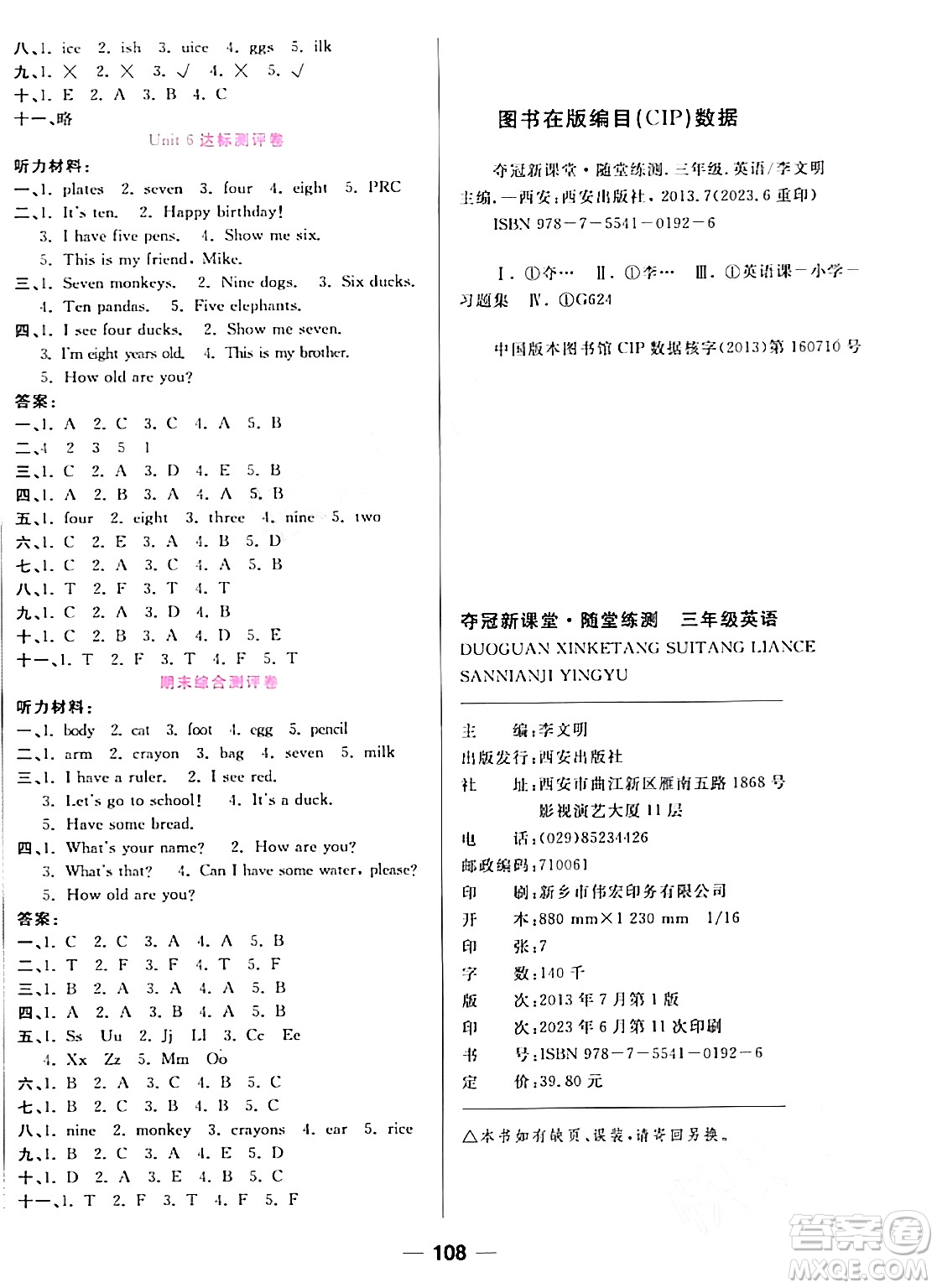 西安出版社2023年秋奪冠新課堂隨堂練測三年級英語上冊人教版答案