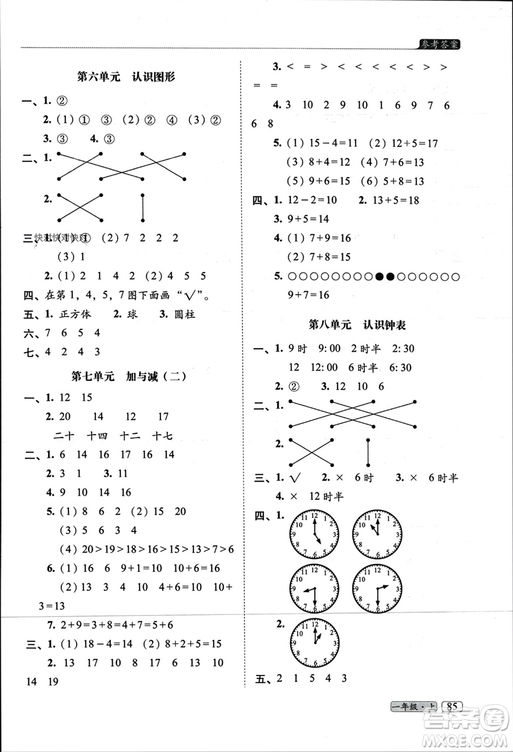 長春出版社2023年秋68所助學(xué)叢書小學(xué)名校期末考試真題真卷精編一年級(jí)數(shù)學(xué)上冊(cè)北師大版參考答案