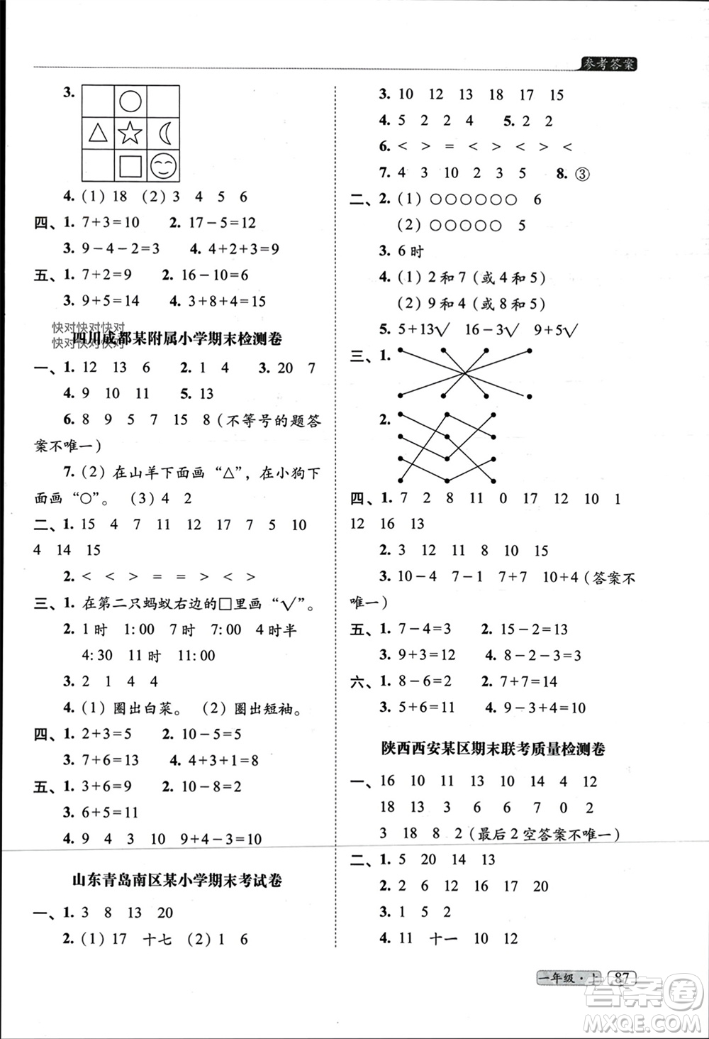 長春出版社2023年秋68所助學(xué)叢書小學(xué)名校期末考試真題真卷精編一年級(jí)數(shù)學(xué)上冊(cè)北師大版參考答案