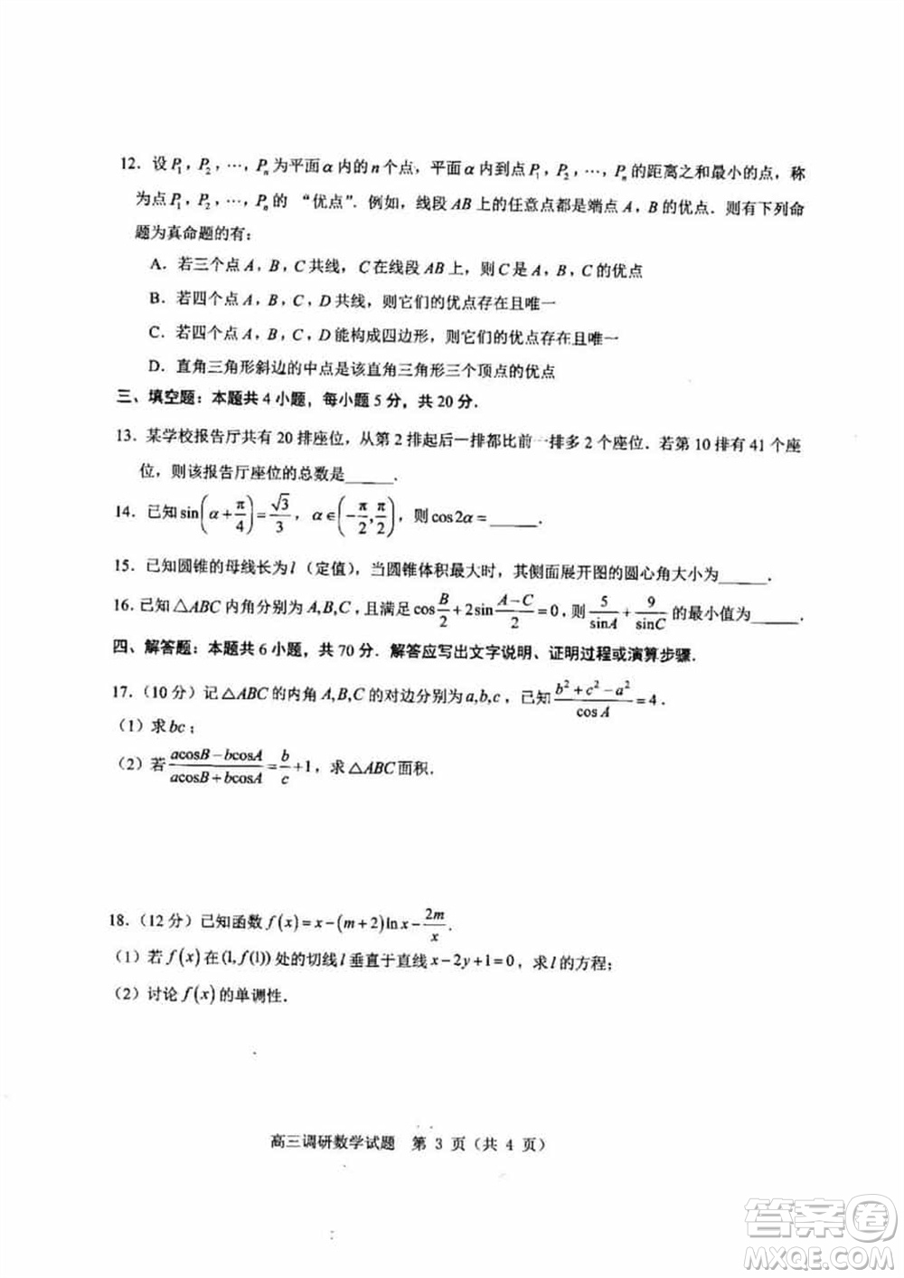 山東高中名校2024屆高三上學(xué)期12月統(tǒng)一調(diào)研考試數(shù)學(xué)參考答案