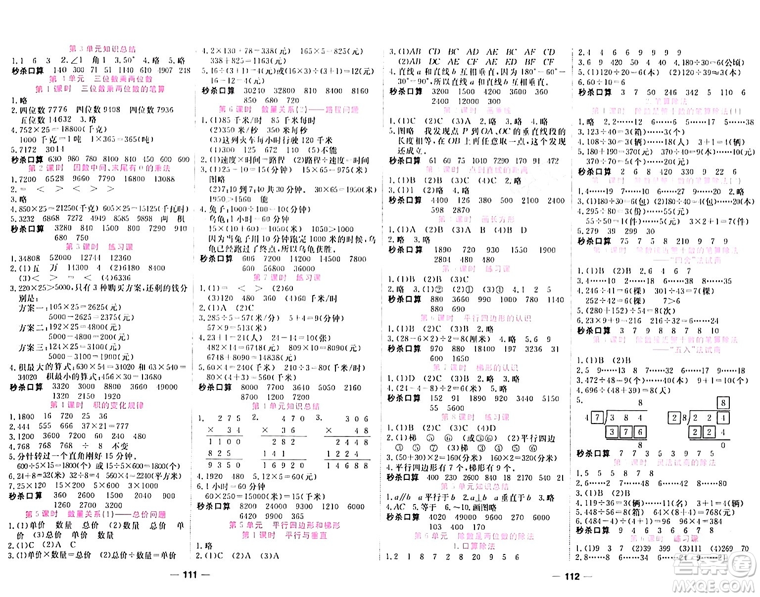 西安出版社2023年秋奪冠新課堂隨堂練測(cè)四年級(jí)數(shù)學(xué)上冊(cè)人教版答案