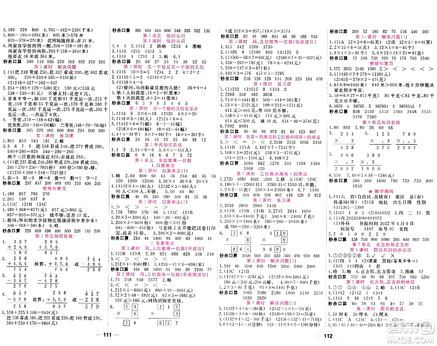 西安出版社2023年秋奪冠新課堂隨堂練測三年級(jí)數(shù)學(xué)上冊人教版答案