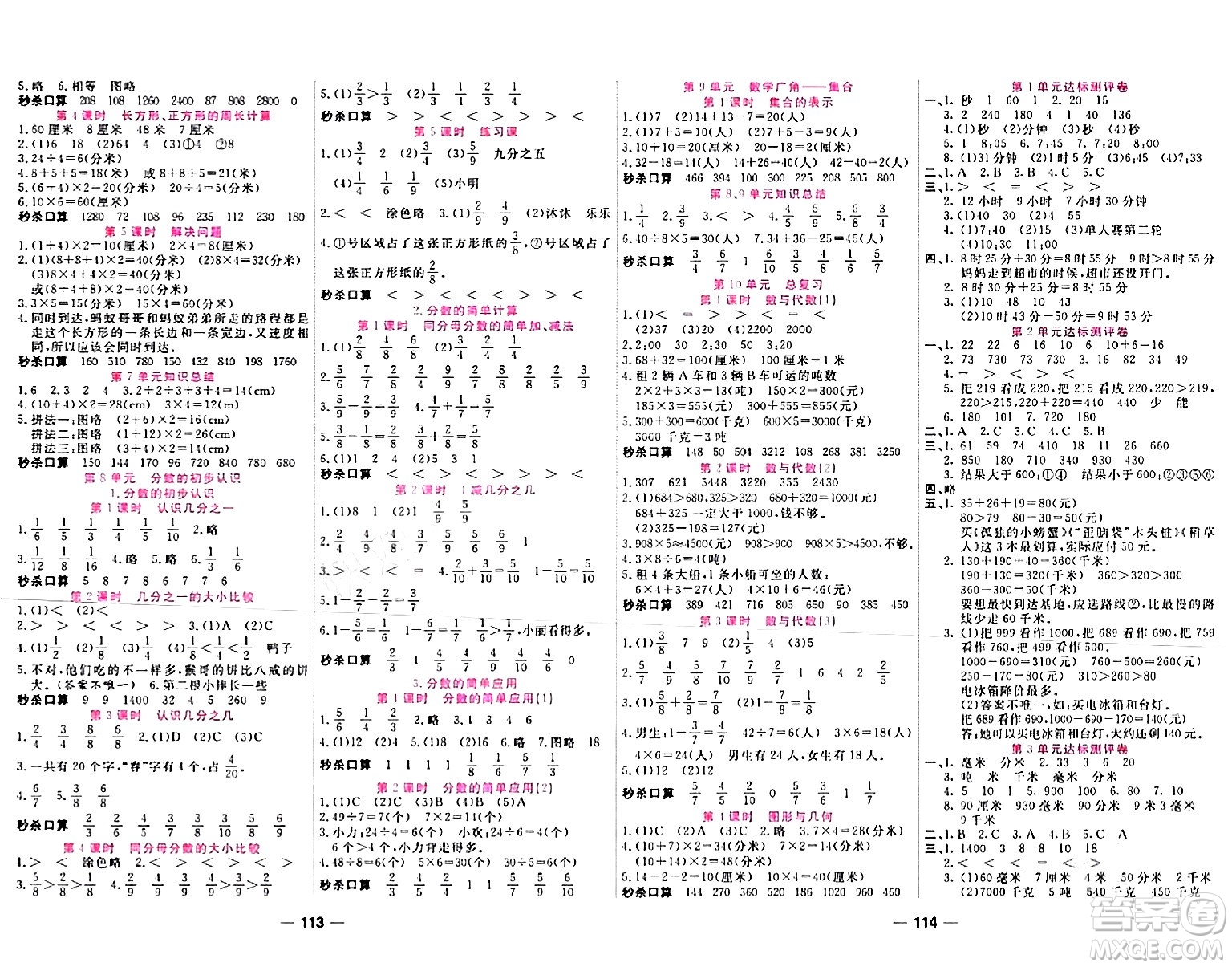 西安出版社2023年秋奪冠新課堂隨堂練測三年級(jí)數(shù)學(xué)上冊人教版答案