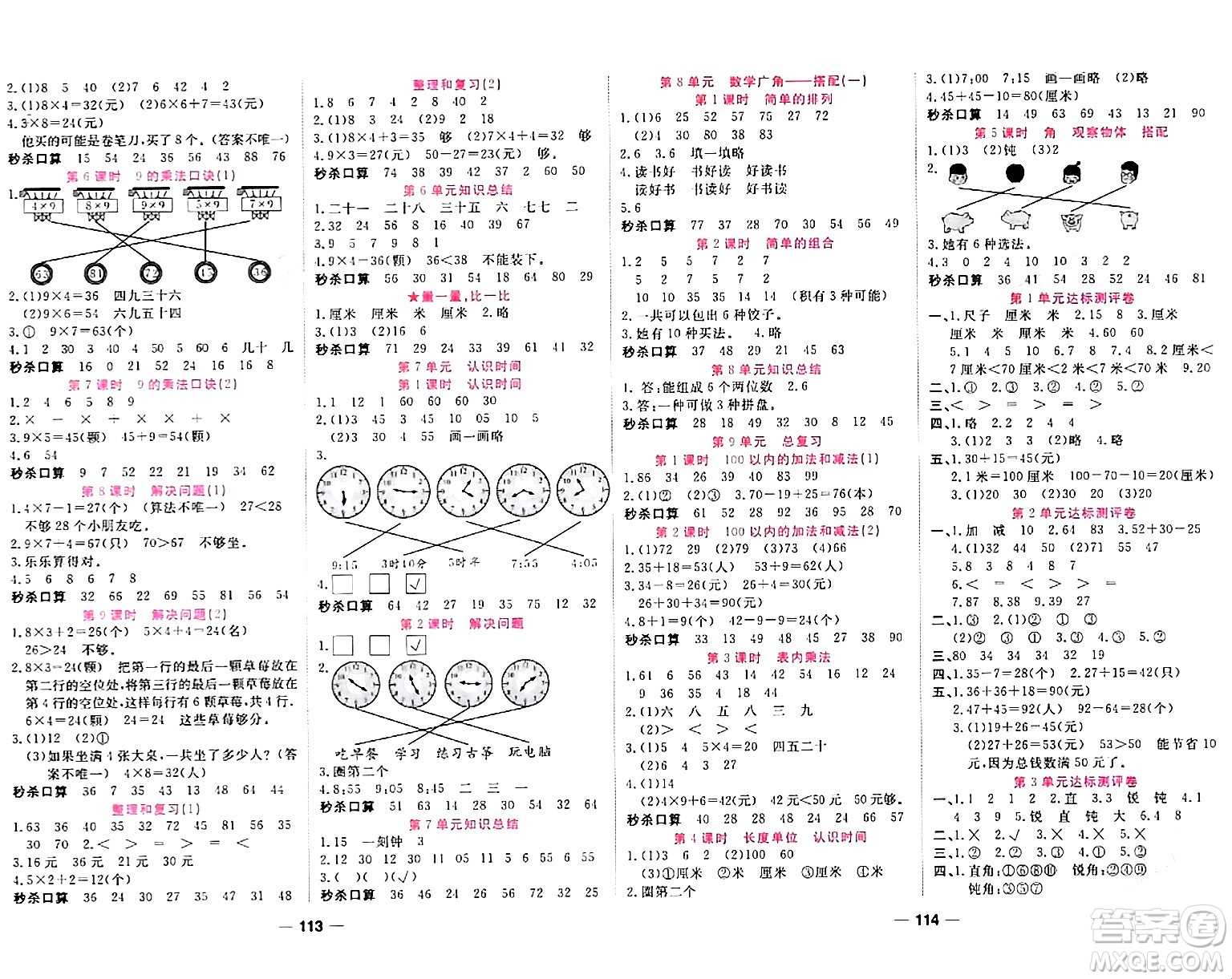 西安出版社2023年秋奪冠新課堂隨堂練測(cè)二年級(jí)數(shù)學(xué)上冊(cè)人教版答案