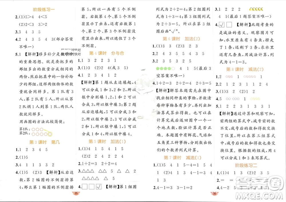 新疆青少年出版社2023年秋原創(chuàng)新課堂一年級數(shù)學(xué)上冊人教版參考答案