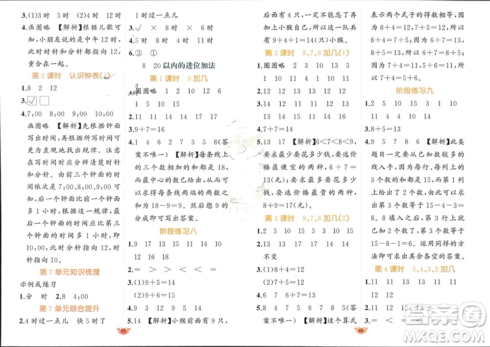 新疆青少年出版社2023年秋原創(chuàng)新課堂一年級數(shù)學(xué)上冊人教版參考答案