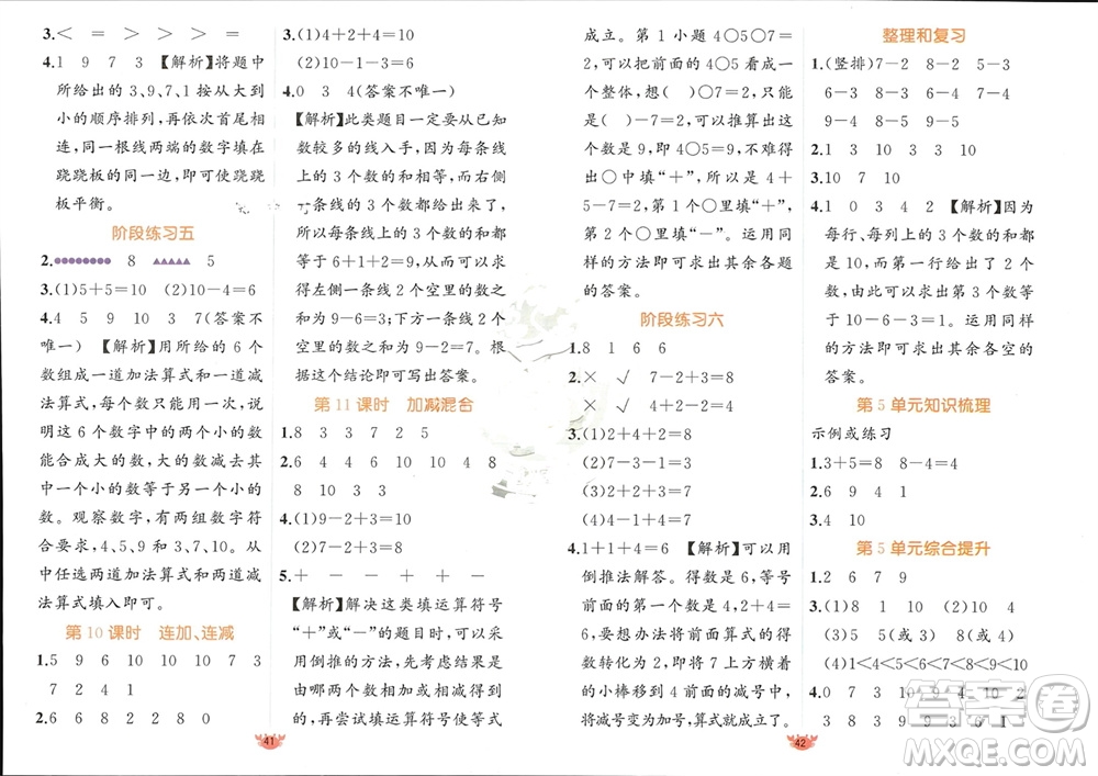 新疆青少年出版社2023年秋原創(chuàng)新課堂一年級數(shù)學(xué)上冊人教版參考答案