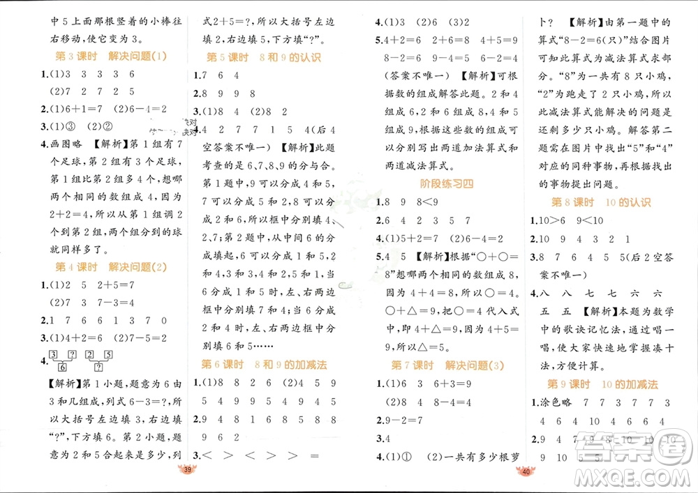 新疆青少年出版社2023年秋原創(chuàng)新課堂一年級數(shù)學(xué)上冊人教版參考答案