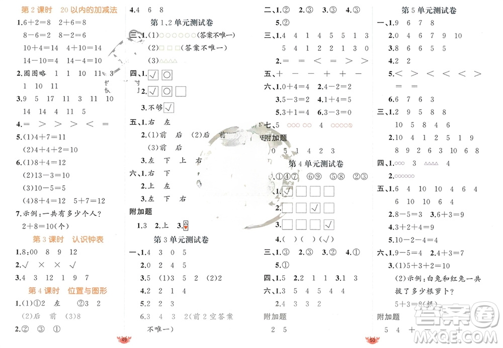 新疆青少年出版社2023年秋原創(chuàng)新課堂一年級數(shù)學(xué)上冊人教版參考答案