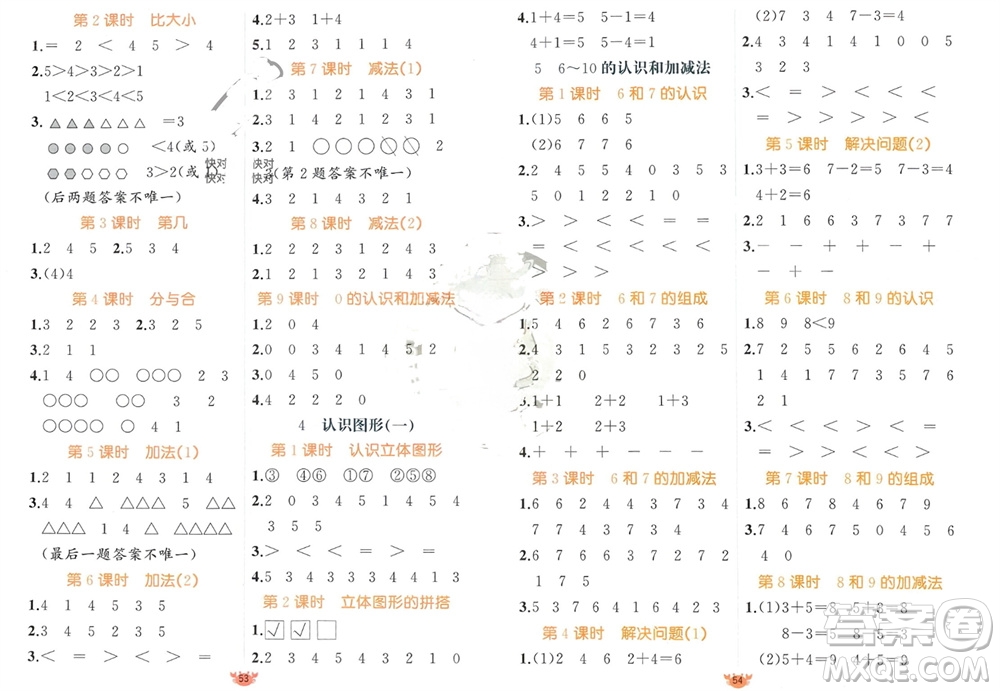 新疆青少年出版社2023年秋原創(chuàng)新課堂一年級數(shù)學(xué)上冊人教版參考答案