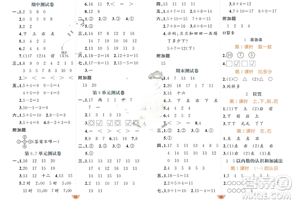 新疆青少年出版社2023年秋原創(chuàng)新課堂一年級數(shù)學(xué)上冊人教版參考答案