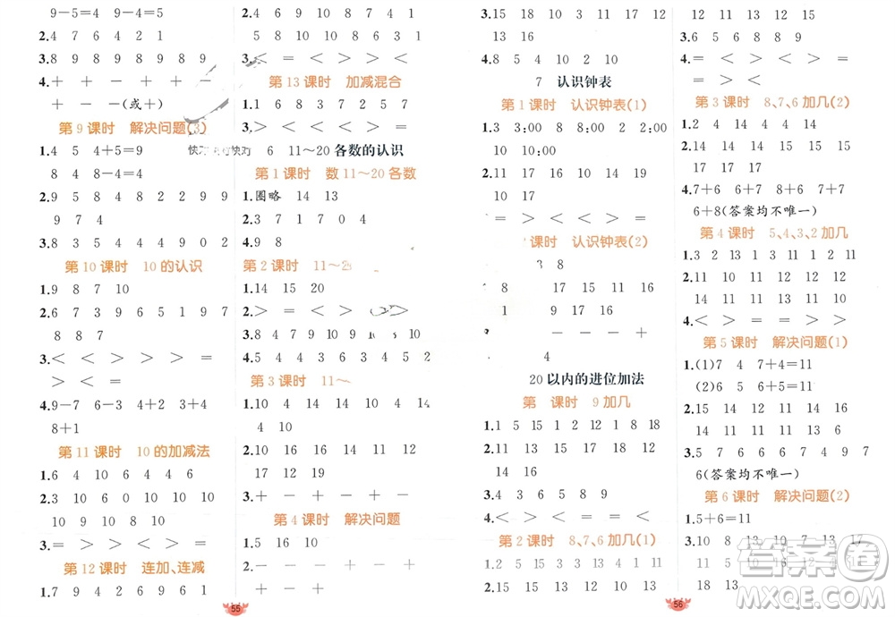 新疆青少年出版社2023年秋原創(chuàng)新課堂一年級數(shù)學(xué)上冊人教版參考答案