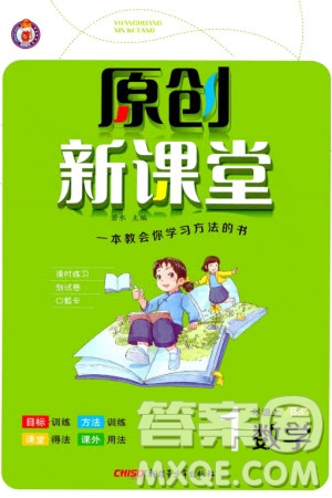 新疆青少年出版社2023年秋原創(chuàng)新課堂一年級數(shù)學(xué)上冊北師大版參考答案