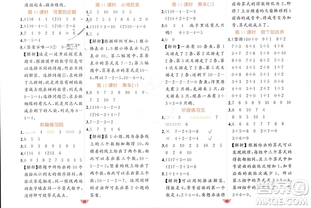 新疆青少年出版社2023年秋原創(chuàng)新課堂一年級數(shù)學(xué)上冊北師大版參考答案