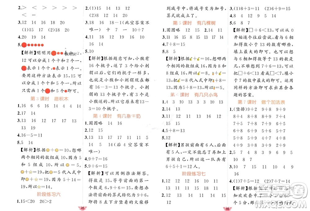 新疆青少年出版社2023年秋原創(chuàng)新課堂一年級數(shù)學(xué)上冊北師大版參考答案