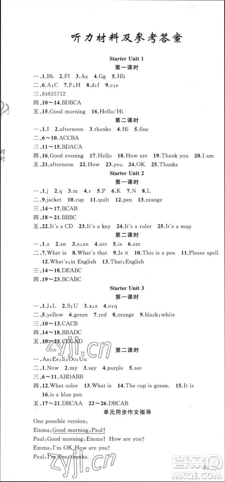 新疆青少年出版社2023年秋原創(chuàng)新課堂七年級英語上冊人教版參考答案