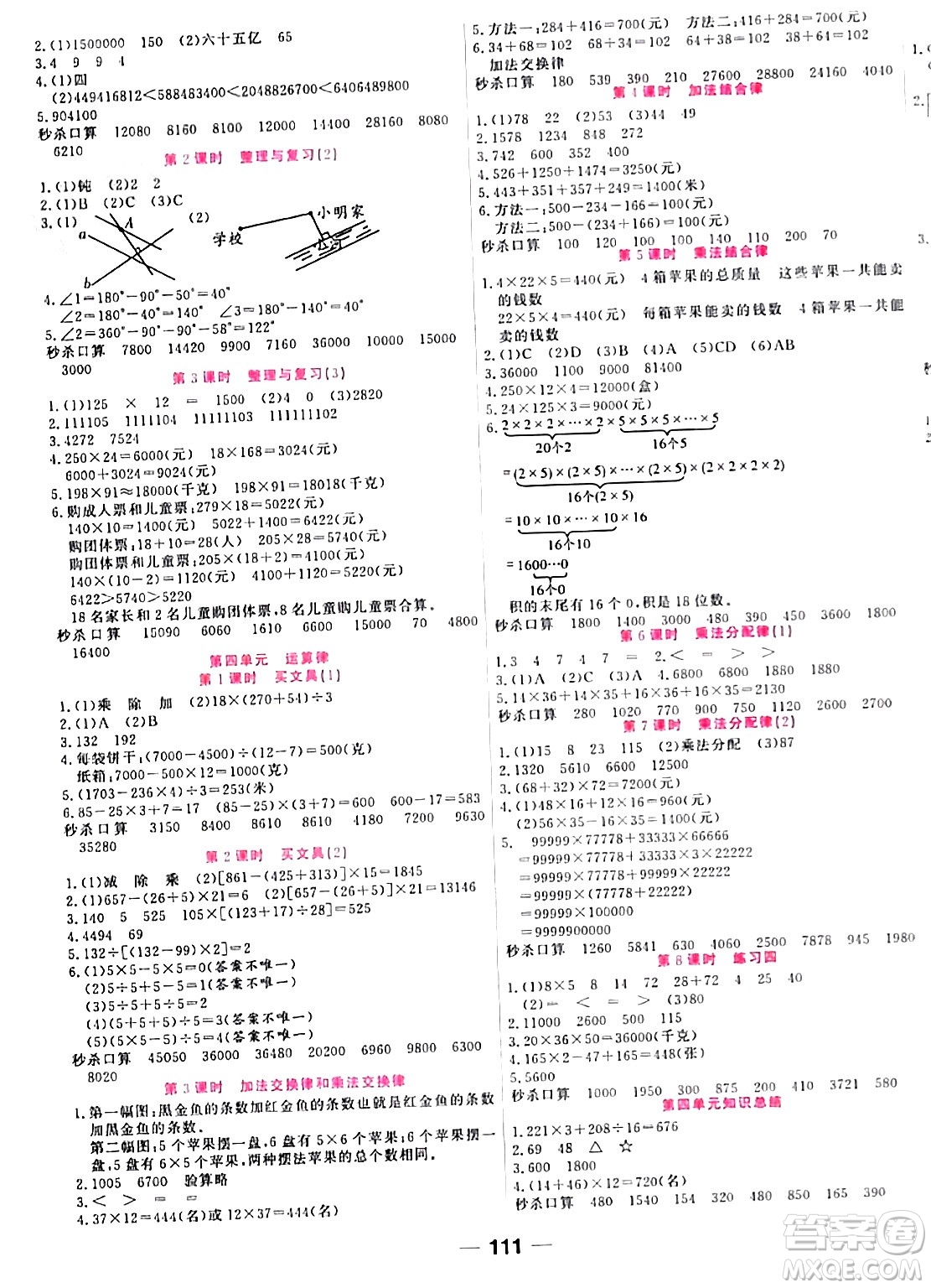 天津科學(xué)技術(shù)出版社2023年秋奪冠新課堂隨堂練測(cè)四年級(jí)數(shù)學(xué)上冊(cè)北師大版答案