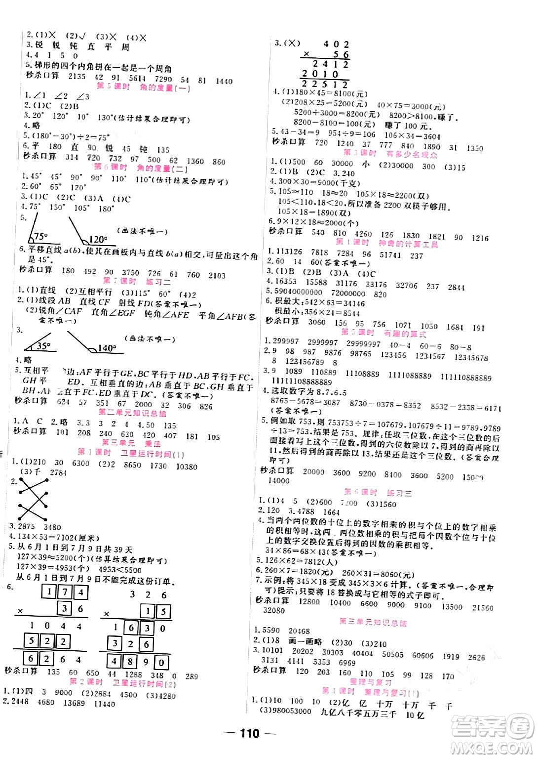 天津科學(xué)技術(shù)出版社2023年秋奪冠新課堂隨堂練測(cè)四年級(jí)數(shù)學(xué)上冊(cè)北師大版答案