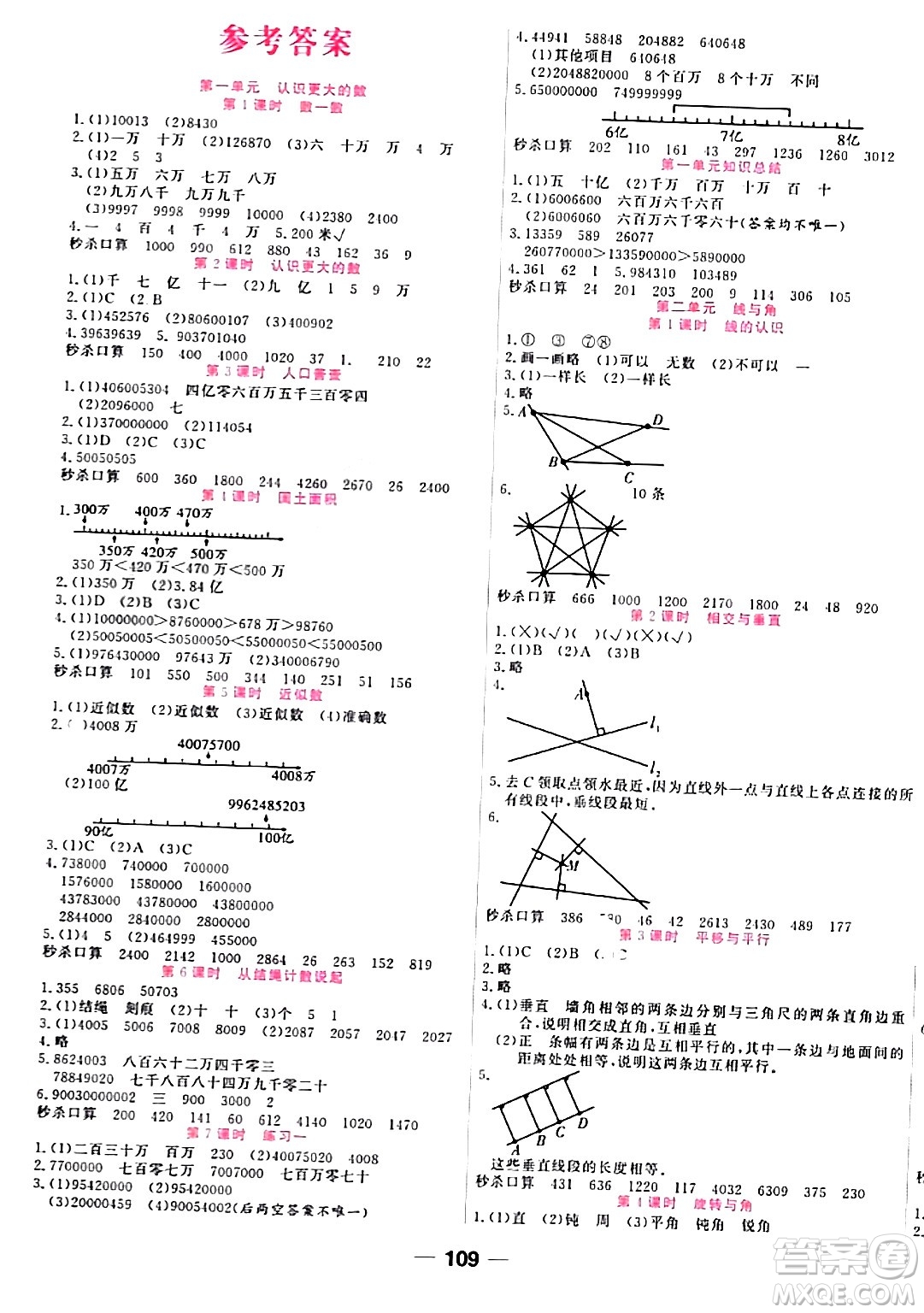 天津科學(xué)技術(shù)出版社2023年秋奪冠新課堂隨堂練測(cè)四年級(jí)數(shù)學(xué)上冊(cè)北師大版答案