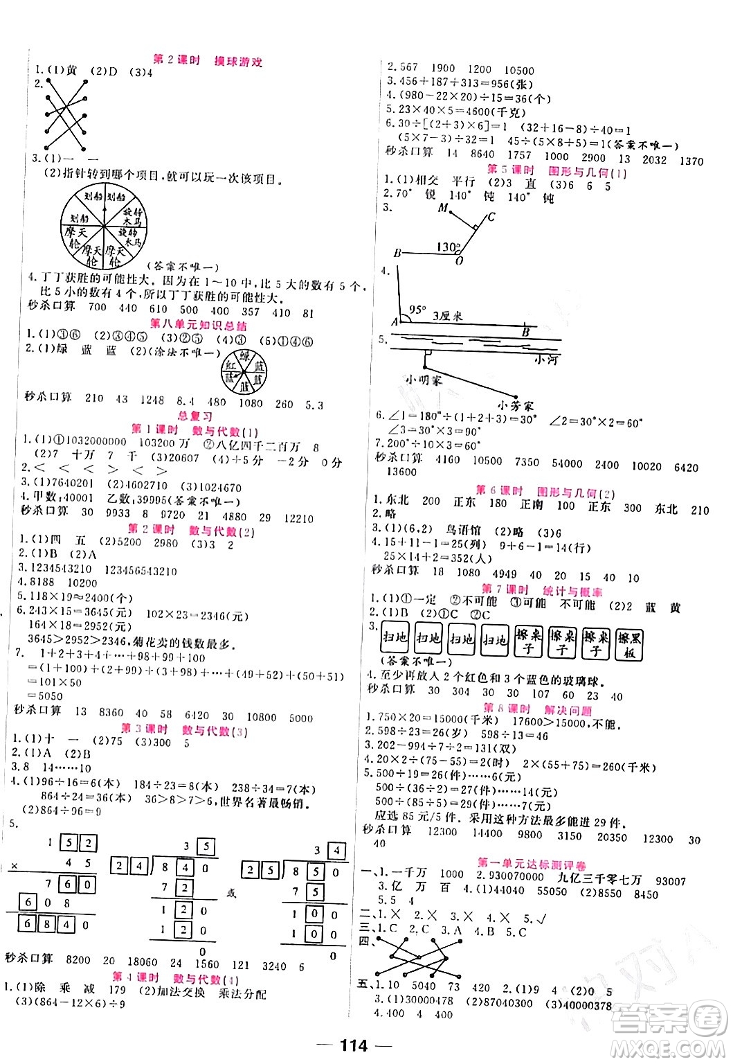 天津科學(xué)技術(shù)出版社2023年秋奪冠新課堂隨堂練測(cè)四年級(jí)數(shù)學(xué)上冊(cè)北師大版答案