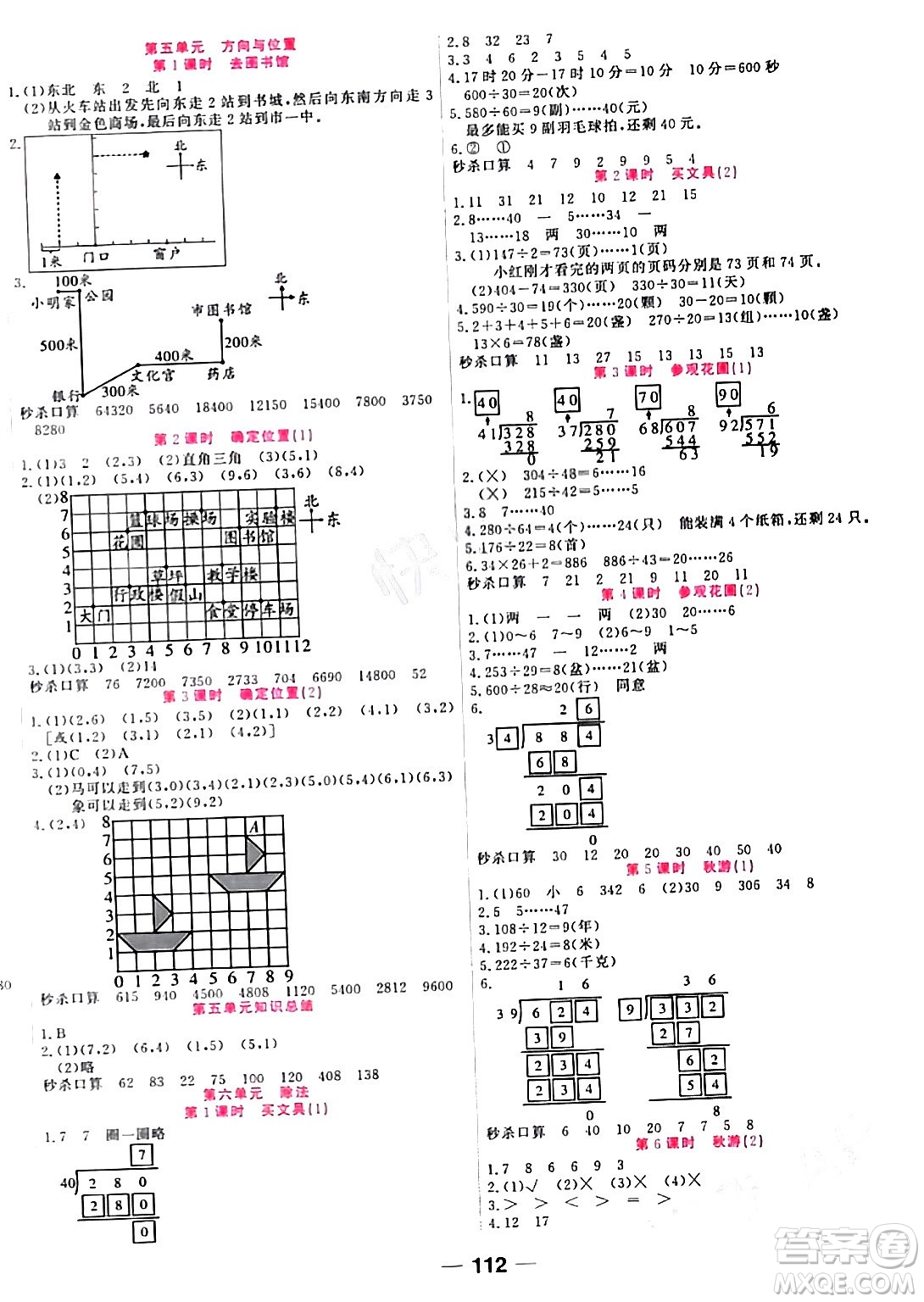 天津科學(xué)技術(shù)出版社2023年秋奪冠新課堂隨堂練測(cè)四年級(jí)數(shù)學(xué)上冊(cè)北師大版答案