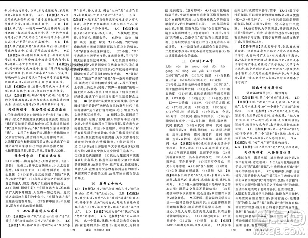 新疆青少年出版社2023年秋原創(chuàng)新課堂七年級語文上冊人教版參考答案