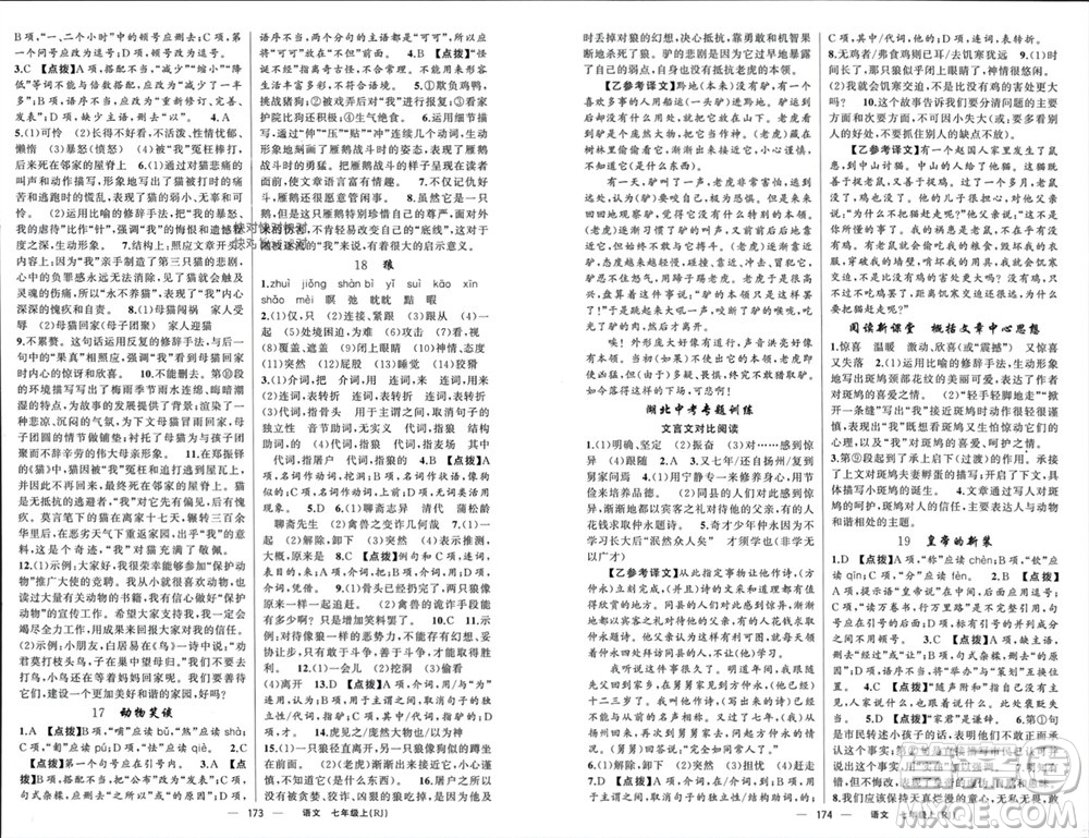 新疆青少年出版社2023年秋原創(chuàng)新課堂七年級語文上冊人教版參考答案