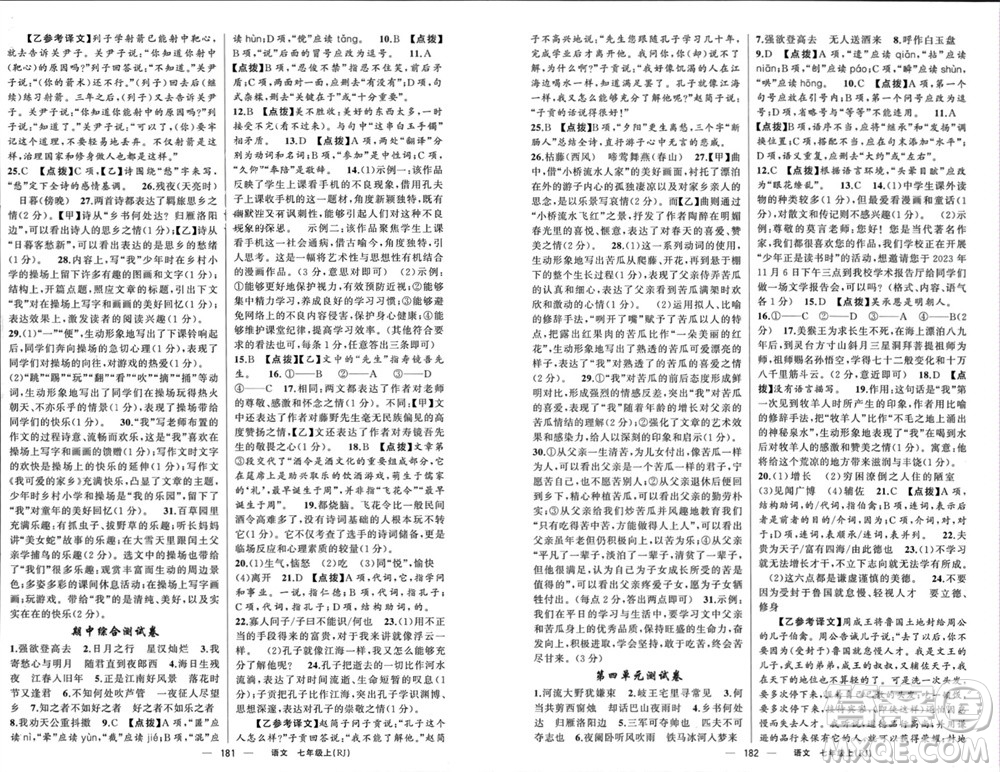 新疆青少年出版社2023年秋原創(chuàng)新課堂七年級語文上冊人教版參考答案