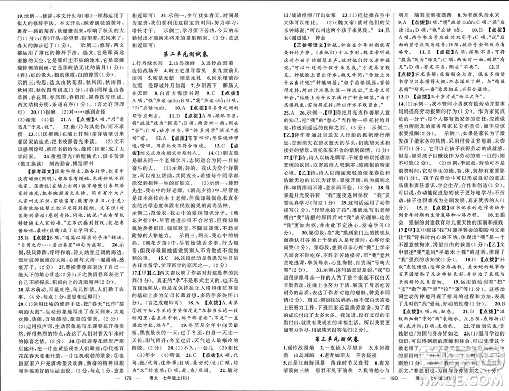 新疆青少年出版社2023年秋原創(chuàng)新課堂七年級語文上冊人教版參考答案