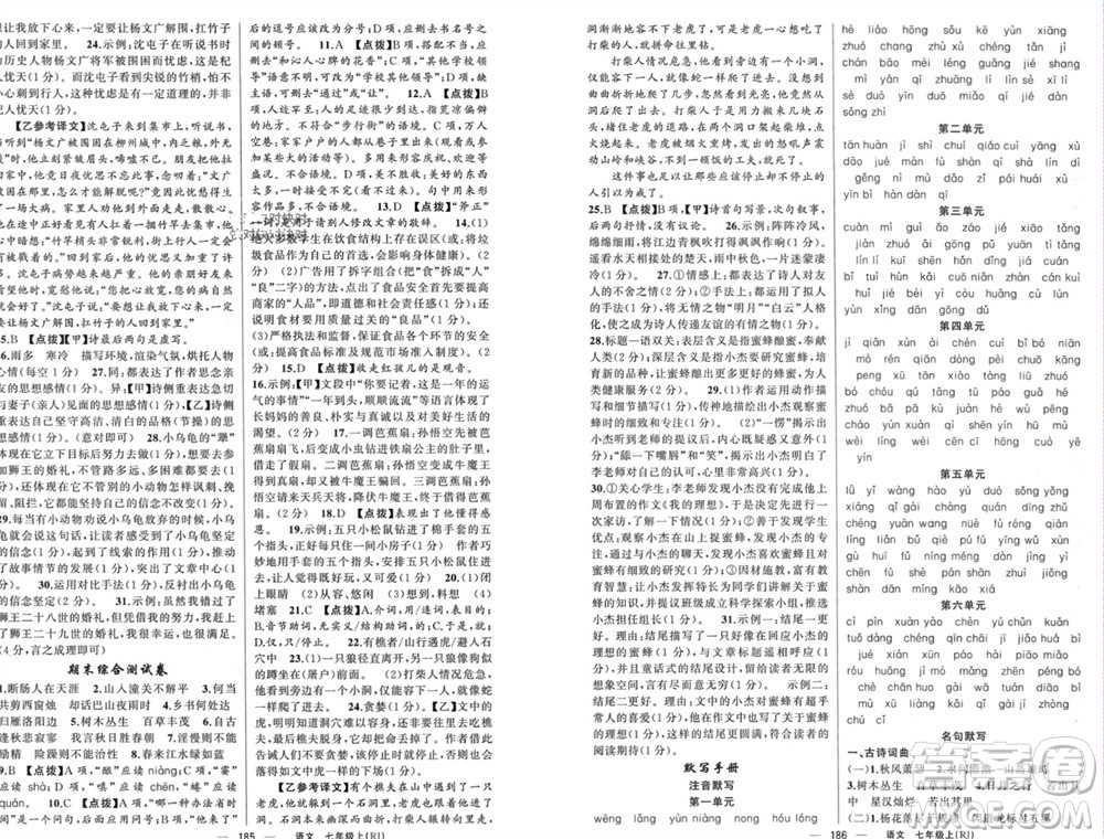 新疆青少年出版社2023年秋原創(chuàng)新課堂七年級語文上冊人教版參考答案